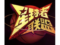 《星球者联盟》第一位大咖金钟国北京录