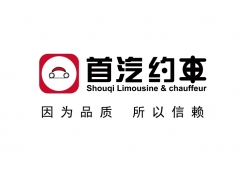 首汽约车包车收费标准及服务解析