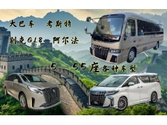 旅游包车如何选择合适的车型？2025年全场